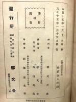 乃木將軍實傳 : 皇室中心・大和魂の宣傳