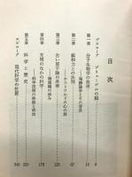 二十世紀科学の源流