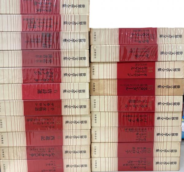 世界文学全集 69冊揃 / 古本、中古本、古書籍の通販は「日本の古本屋
