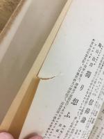 法然聖語読本