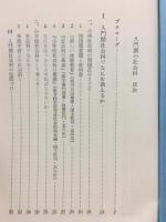 入門期の社会科