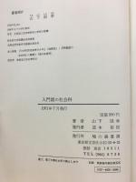 入門期の社会科