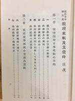 彼理来航及其當時