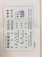 彼理来航及其當時