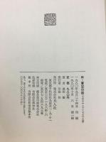 新・蒼空の器 : 大空のサムライ七人の生涯