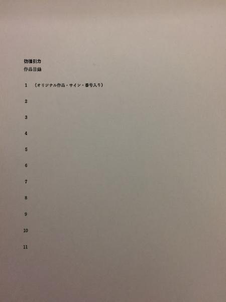 彷徨引力(野中ユリ 画) / 古本、中古本、古書籍の通販は「日本の古本屋