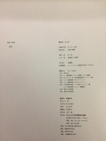 彷徨引力(野中ユリ 画) / 古本、中古本、古書籍の通販は「日本の古本屋 