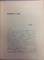 Oguiss : 荻須高徳画集