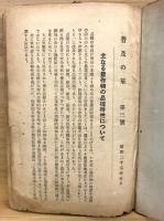 普及の栞