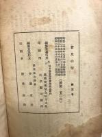 普及の栞