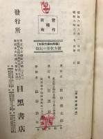 尋常科第六学年綴方教育の記録