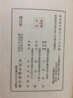 日本仏教史の研究