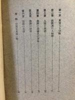 眞宗教義と眞宗史要