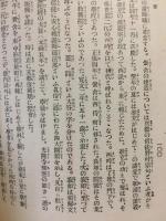 眞宗教義と眞宗史要