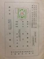 眞宗教義と眞宗史要