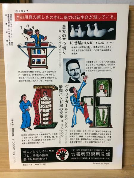 奇術研究」力書房