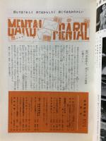 奇術研究 65