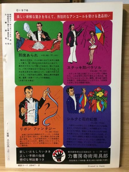 奇術研究」力書房 力書房発行 季刊誌『奇術研究』86冊