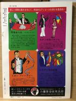 奇術研究 76