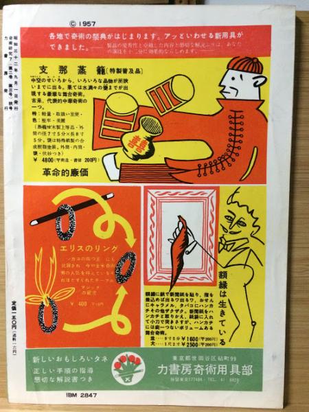 力書房発行　季刊誌『奇術研究』86冊