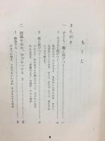 現場の教育技術 : 人間づくりをめざして