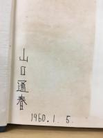現場の教育技術 : 人間づくりをめざして