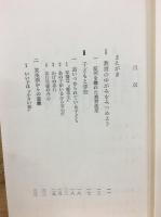子ども・教師・親 : 東海の教育を考える