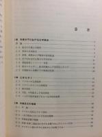要説有機化学