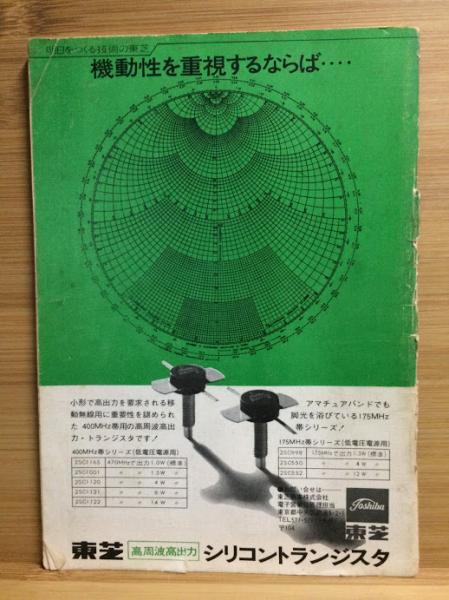 Cq Ham Radio アマチュア無線専門誌 26 1 295 シンプルトランジスタ回路図集 古本倶楽部株式会社 古本 中古本 古書籍の通販は 日本の古本屋 日本の古本屋 Cq Ham Radio アマチュア無線専門誌 26 1 295 シンプルトランジスタ回路図集 古本倶楽部株式会社 古本 中古本 古書籍の通販は 日本の古本屋 日本の古本屋