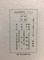 専門教育科目　西洋近世哲学史