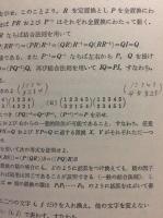 線型代数学 : 基礎課程