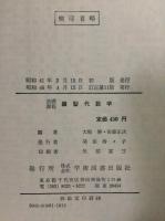 線型代数学 : 基礎課程