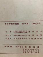 標準学力の完成‐数学編