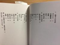 対話 : 詩集