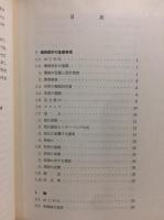 機械設計工学 : 機能設計