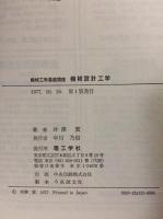 機械設計工学 : 機能設計