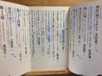 imago　1993年7月臨時増刊号vol.4-8
 【総特集】クジラとイルカの心理学