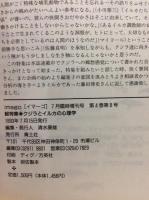 imago　1993年7月臨時増刊号vol.4-8
 【総特集】クジラとイルカの心理学