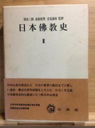 日本仏教史