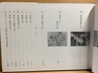 ビルマ囘想 : 中島周三遺稿画集