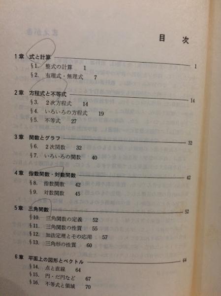 新 高専の数学1問題集 田代嘉宏 編 古本倶楽部株式会社 古本 中古本 古書籍の通販は 日本の古本屋 日本の古本屋