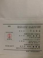 植物病理学総論