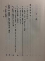 日本佛教史研究