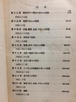 算術四則問題