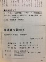 美濃路を訪ねて
