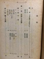 初等天文学講話