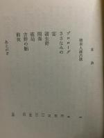 敵見たる虎か吼ゆると : 壬申の乱を歩く