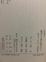 敵見たる虎か吼ゆると : 壬申の乱を歩く