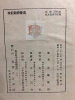新療養道