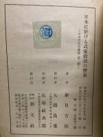 日本に於ける武家政治の歴史